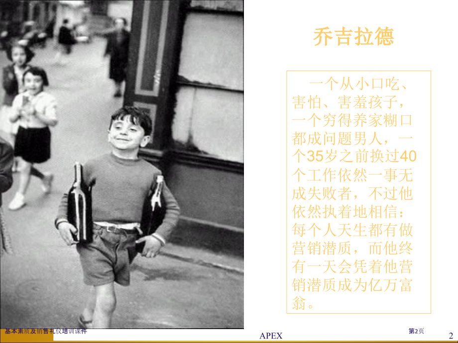 基本素质及销售礼仪培训课件.pptx_第2页