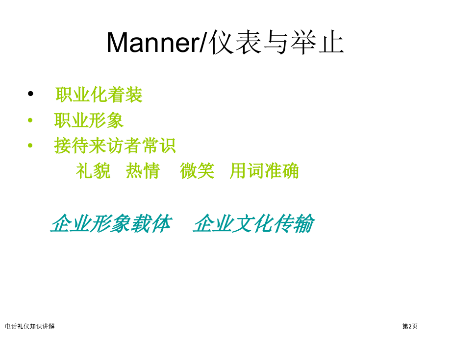 电话礼仪知识讲解.pptx_第2页