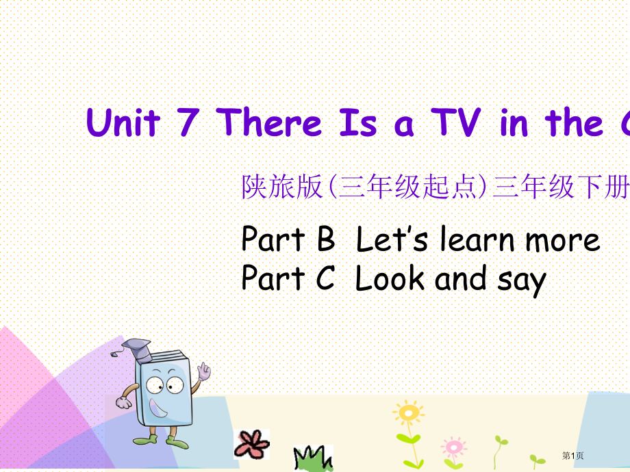 陕旅版三年级下册Unit-7第三课时市名师优质课比赛一等奖市公开课获奖课件.pptx_第1页