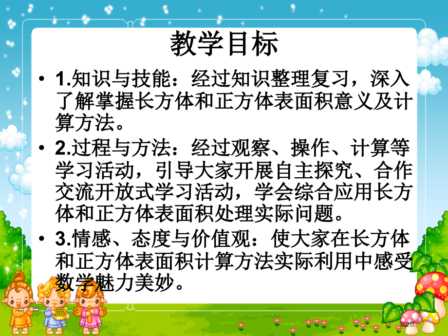 长方体、正方体表面积的计算人教新课标五年级数学下册第十册市名师优质课比赛一等奖市公开课获奖课件.pptx_第2页