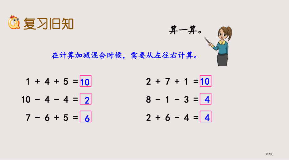 苏教版一年级第8单元10以内的加法和减法8.17-练习九市公共课一等奖市赛课金奖课件.pptx_第2页