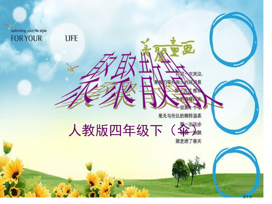 聚聚散散2人教新课标四年级美术下册第八册美术市名师优质课比赛一等奖市公开课获奖课件.pptx_第1页