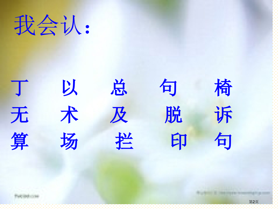第21课只听半句市名师优质课比赛一等奖市公开课获奖课件.pptx_第2页