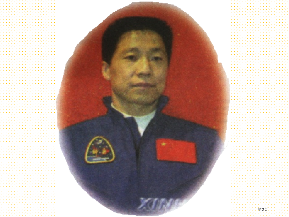 第32课太空生活趣事多市名师优质课比赛一等奖市公开课获奖课件.pptx_第2页