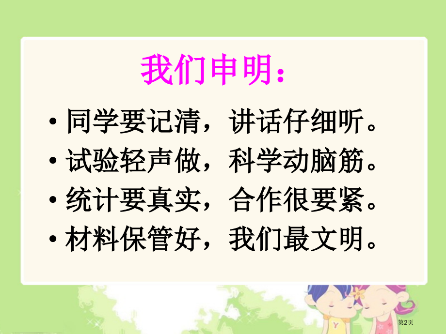 浮与沉冀教版三年级科学上册市名师优质课比赛一等奖市公开课获奖课件.pptx_第2页
