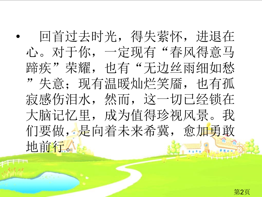 新学期-新目标-新打算省名师优质课赛课获奖课件市赛课一等奖课件.ppt_第2页