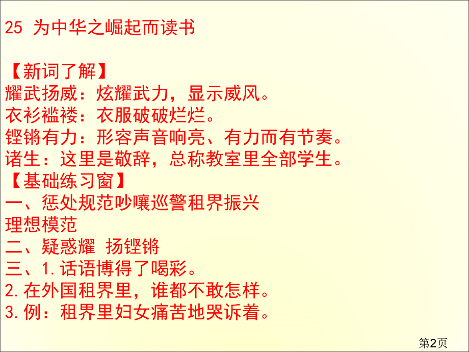 长江作业语文上学期第七单元答案省名师优质课赛课获奖课件市赛课一等奖课件.ppt_第2页