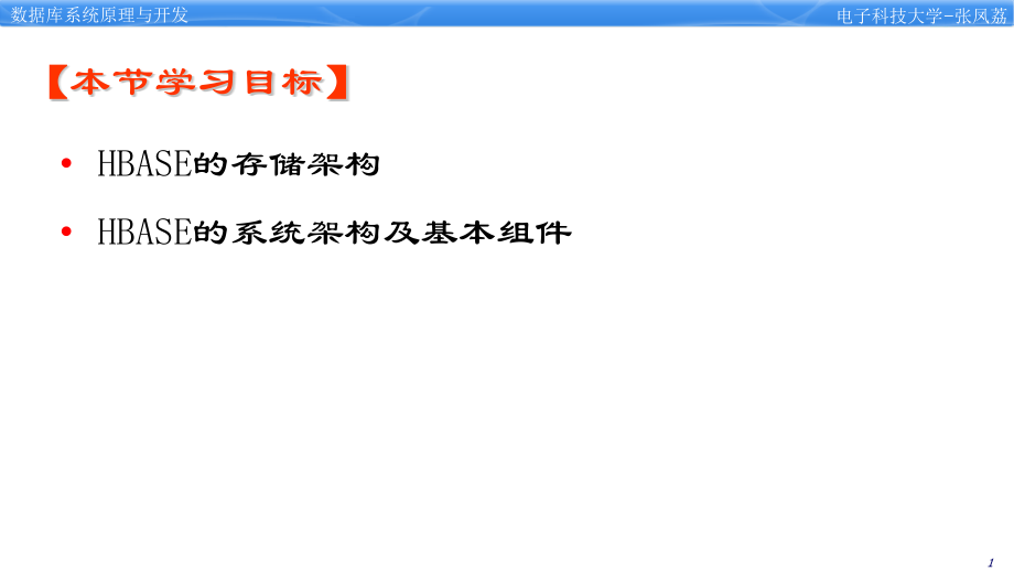 7.2-列存储数据库-2.pptx_第2页