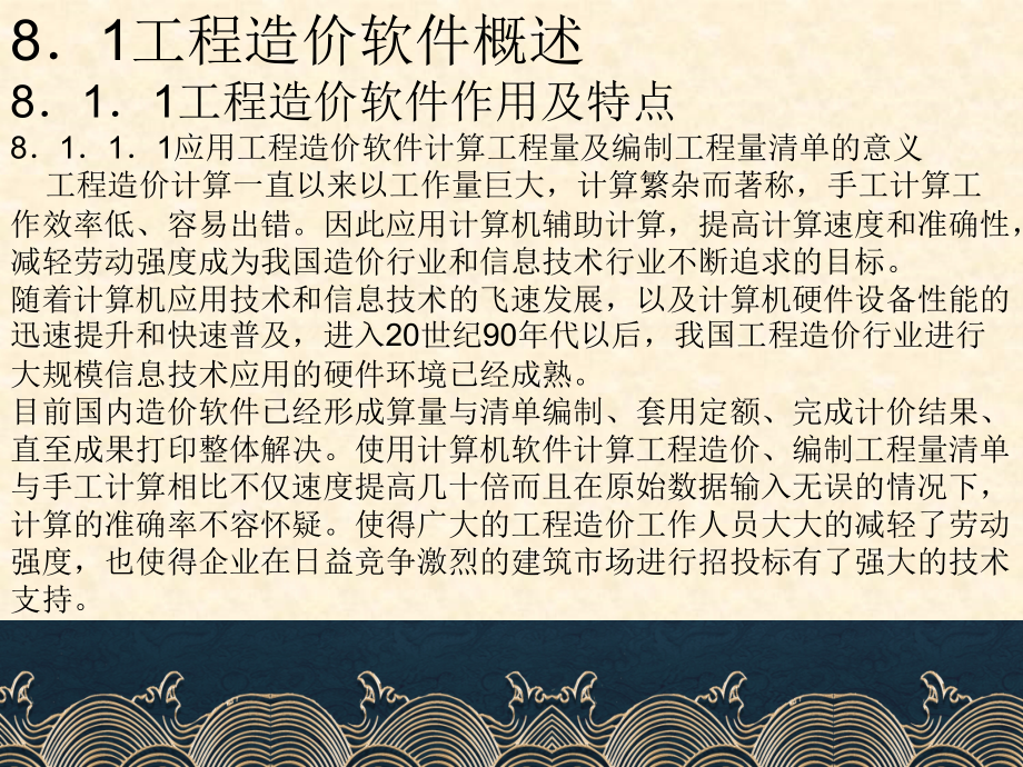 8-工程造价软件应用2.ppt_第2页