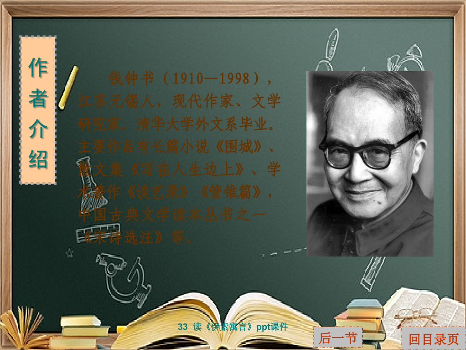 33--读《伊索寓言》.ppt_第2页