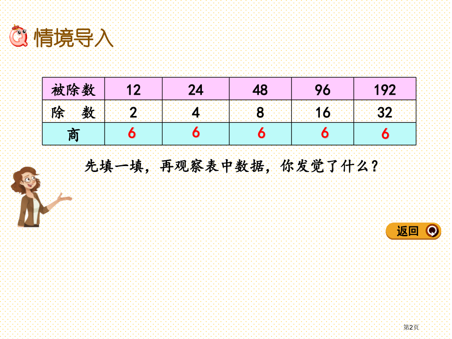四年级5.4-商不变规律市名师优质课比赛一等奖市公开课获奖课件.pptx_第2页