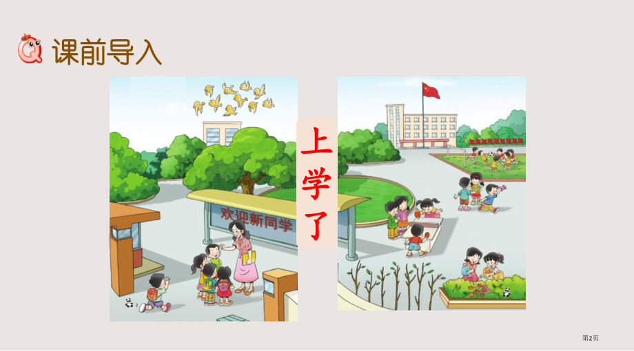 西师大版一年级数学上学了0.1-数一数市公共课一等奖市赛课金奖课件.pptx_第2页