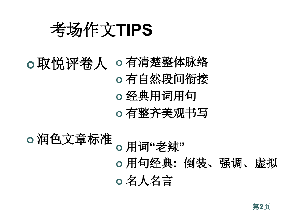 高考英语作文模板[整理]名师优质课获奖市赛课一等奖课件.ppt_第2页