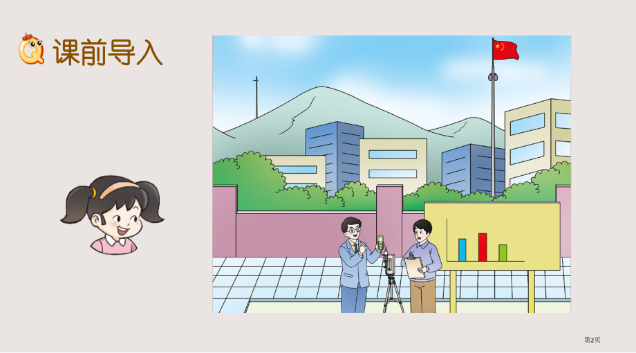 西师大版四年级6.1认识条形统计图市公共课一等奖市赛课金奖课件.pptx_第2页