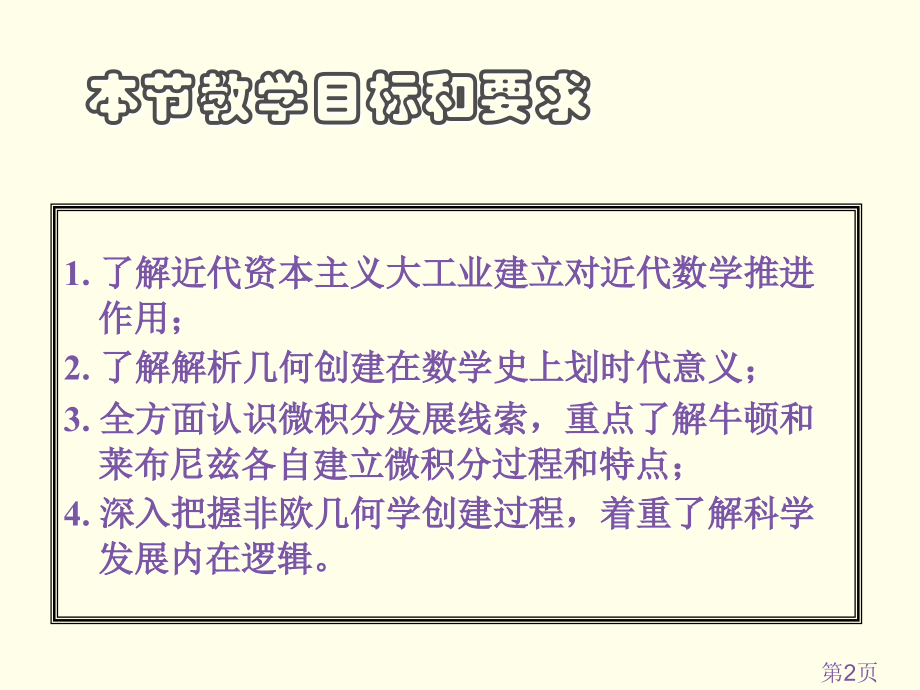 第七节数学的全面繁荣省名师优质课赛课获奖课件市赛课一等奖课件.ppt_第2页