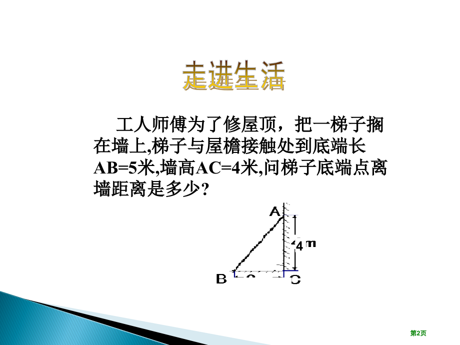 降次──解一元二次方程市名师优质课比赛一等奖市公开课获奖课件.pptx_第2页