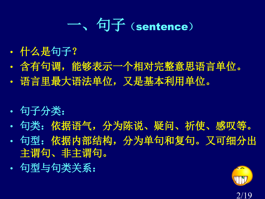第四章(5)句子市公开课一等奖百校联赛优质课金奖名师赛课获奖课件.ppt_第2页