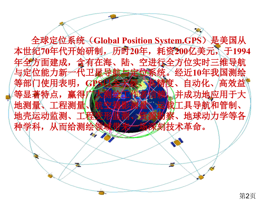 物理1.1《质点-参考系和坐标系》(新人教版必修1)省名师优质课赛课获奖课件市赛课一等奖课件.ppt_第2页