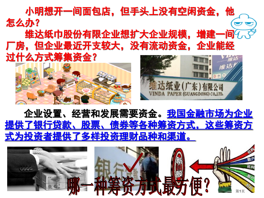 思想政治必修1第六课第一框储蓄存款和商业银行市公开课一等奖省优质课赛课一等奖课件.pptx_第1页