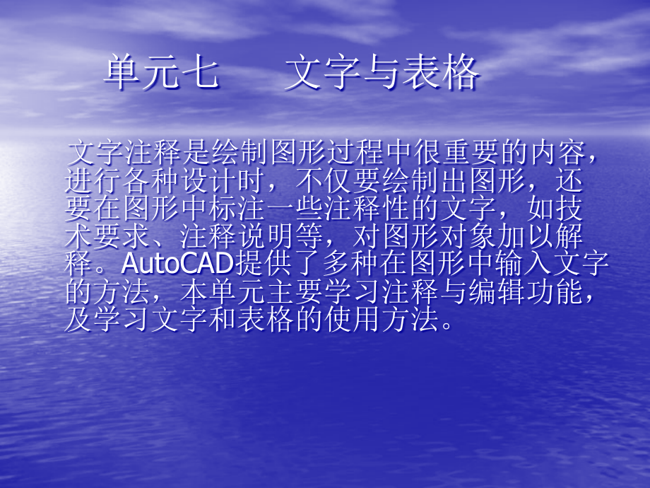 AutoCAD2014实用教程7.ppt_第1页
