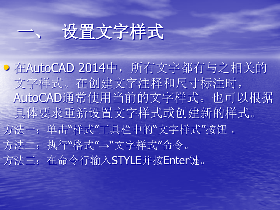 AutoCAD2014实用教程7.ppt_第2页