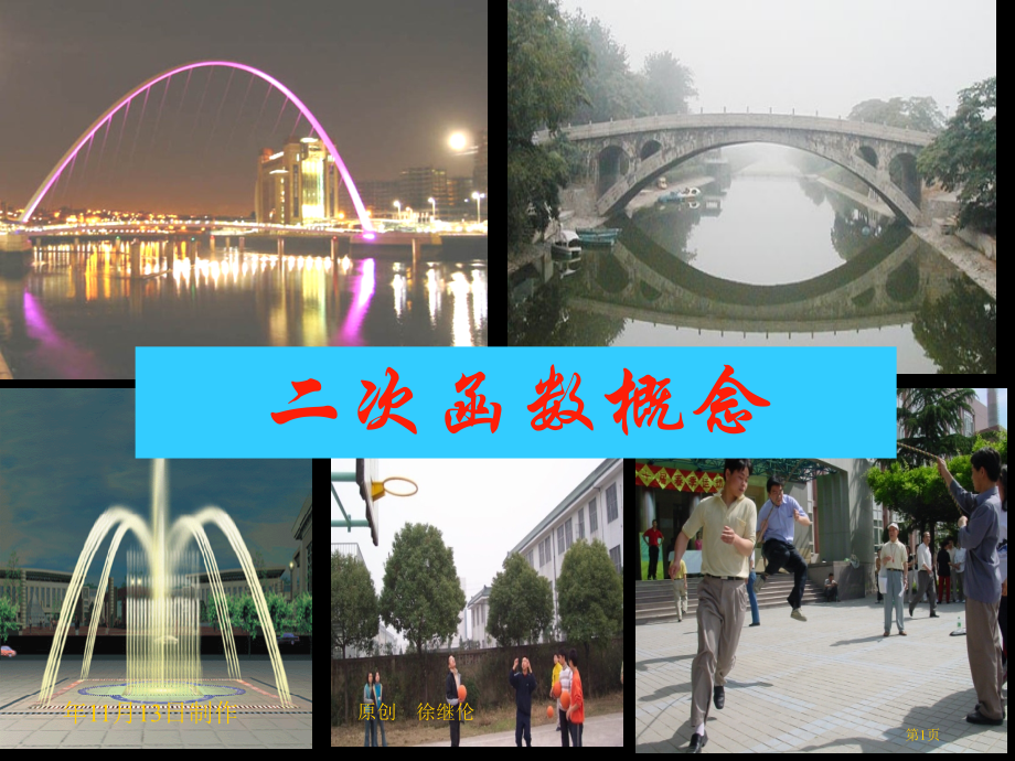 数学九年级22.1二次函数的图象和性质市公开课一等奖省优质课赛课一等奖课件.pptx_第1页