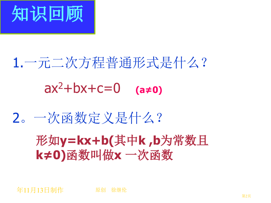 数学九年级22.1二次函数的图象和性质市公开课一等奖省优质课赛课一等奖课件.pptx_第2页