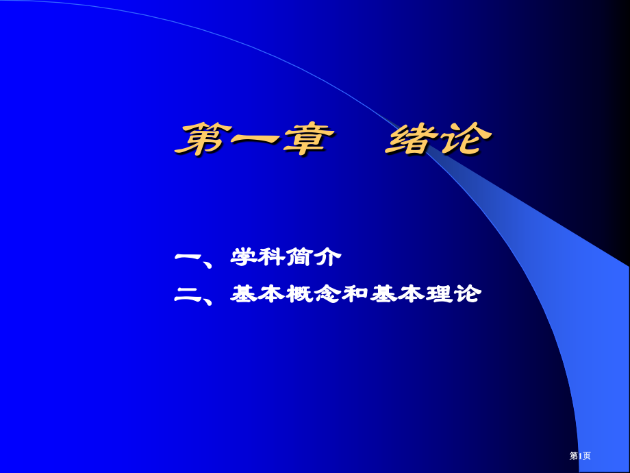 运筹学硕士研究生学位课程省名师优质课赛课获奖课件市赛课百校联赛优质课一等奖课件.pptx_第1页
