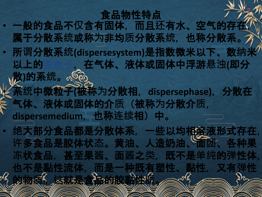 5-调质类食品添加剂.ppt_第2页