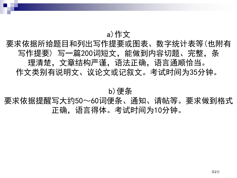 英语专四写作市公开课一等奖百校联赛特等奖课件.pptx_第2页