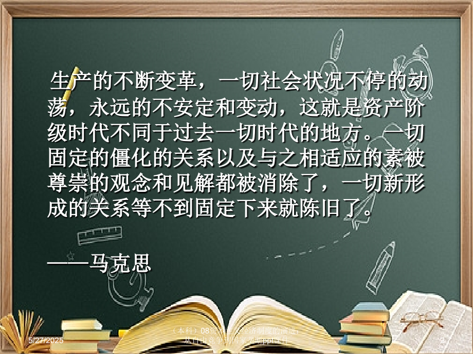 (本科)08资本主义经济制度的演进：从自由竞争到国家垄断.ppt_第2页
