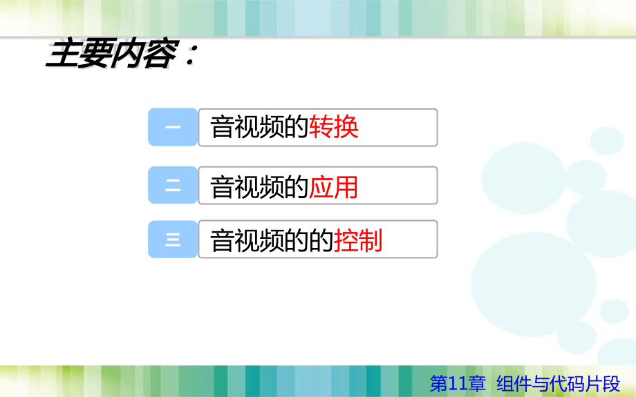Flash慕课讲稿-13.pptx_第2页