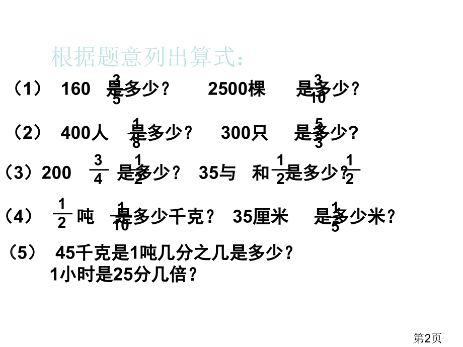 新人教版分数连乘应用题省名师优质课赛课获奖课件市赛课一等奖课件.ppt_第2页