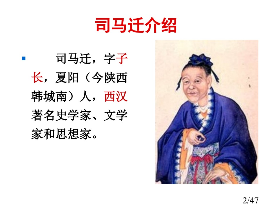 廉颇蔺相如列传课件ppt省名师优质课赛课获奖课件市赛课百校联赛优质课一等奖课件.ppt_第2页