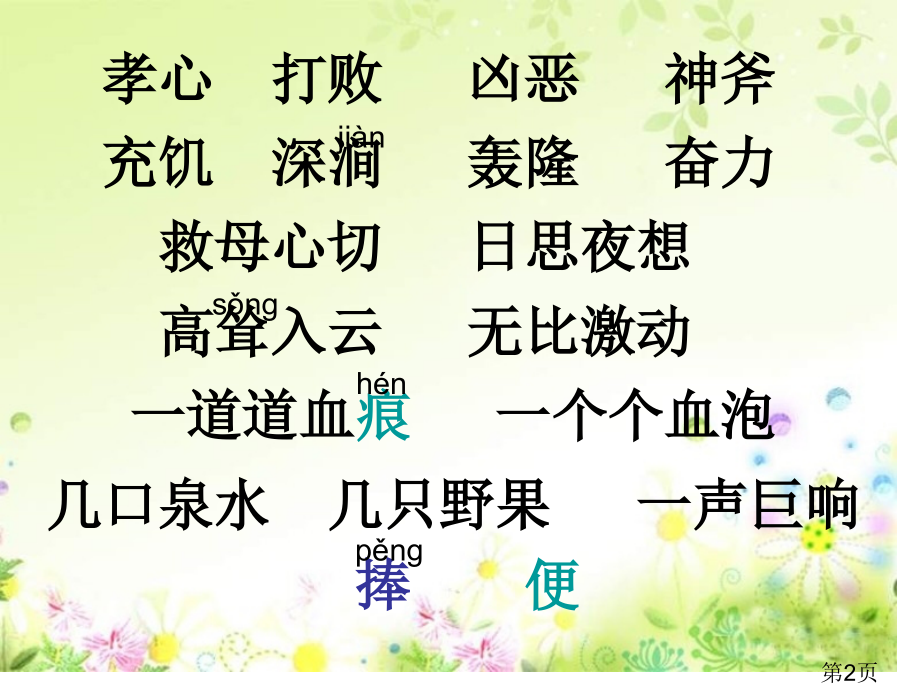 苏教版二年级下课文12沉香救母(二)省名师优质课赛课获奖课件市赛课一等奖课件.ppt_第2页