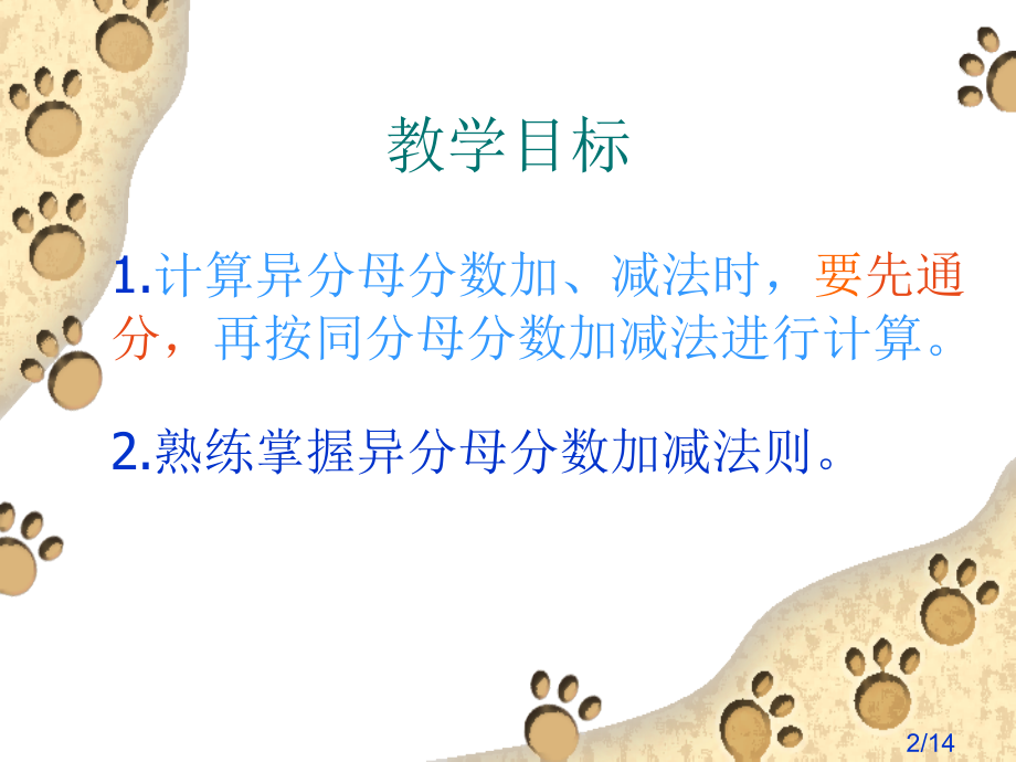 青岛版五下五关注污染分数加减法二之一省名师优质课赛课获奖课件市赛课一等奖课件.ppt_第2页