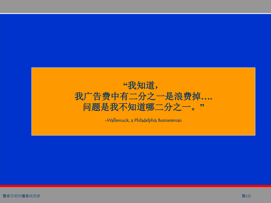 整合营销传播系统简介.pptx_第2页