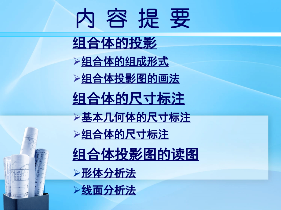 7组合体的投影及尺寸标注.ppt_第1页
