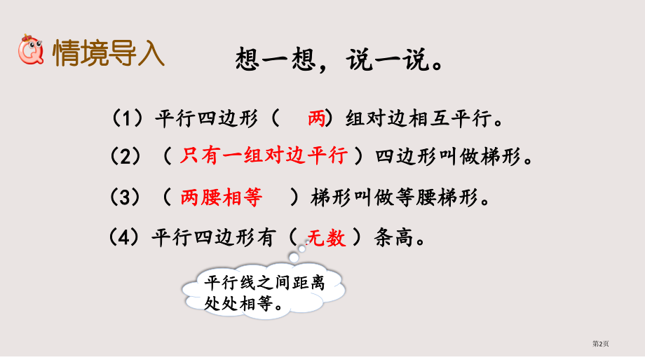 西师大版四年级下册第六单元平行四边形和梯形6.5探索规律市公共课一等奖市赛课金奖课件.pptx_第2页