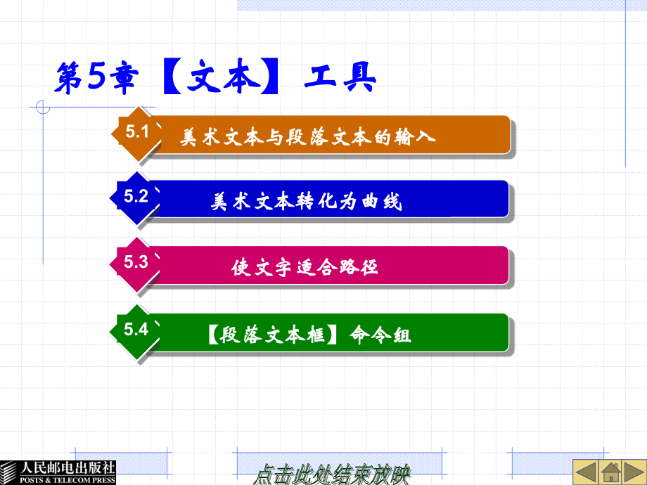 CorelDRAW-X6图形设计与制作05-第五章.ppt_第1页