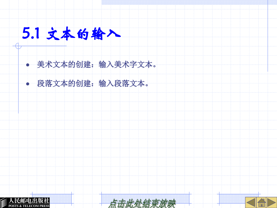 CorelDRAW-X6图形设计与制作05-第五章.ppt_第2页