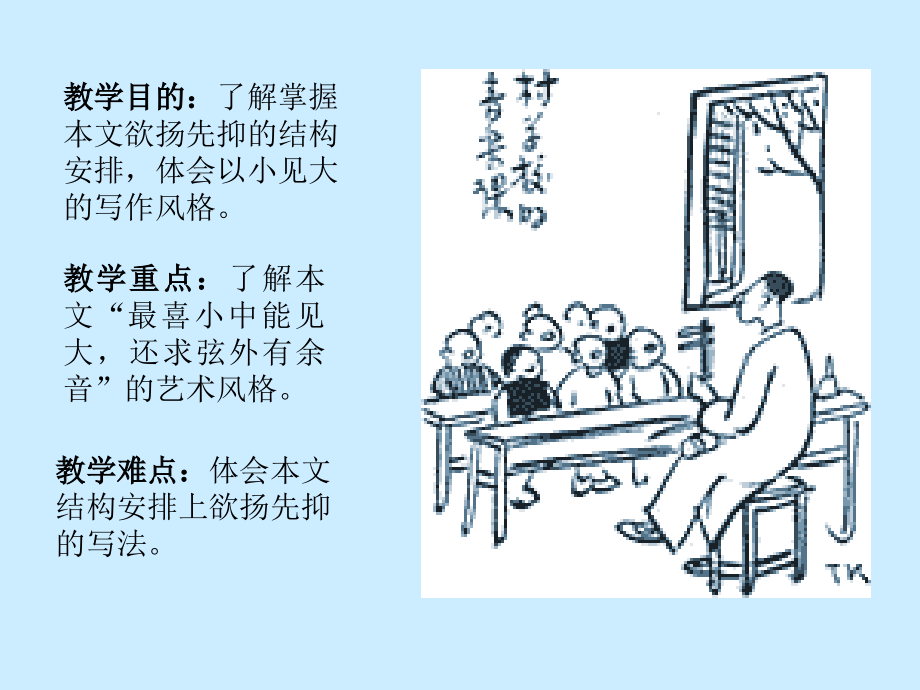 5.吃瓜子.ppt_第2页