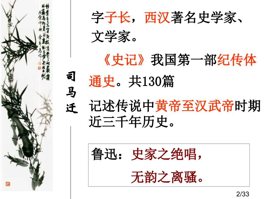廉颇蔺相如列传ppt课件市公开课获奖课件省名师优质课赛课一等奖课件.ppt_第2页
