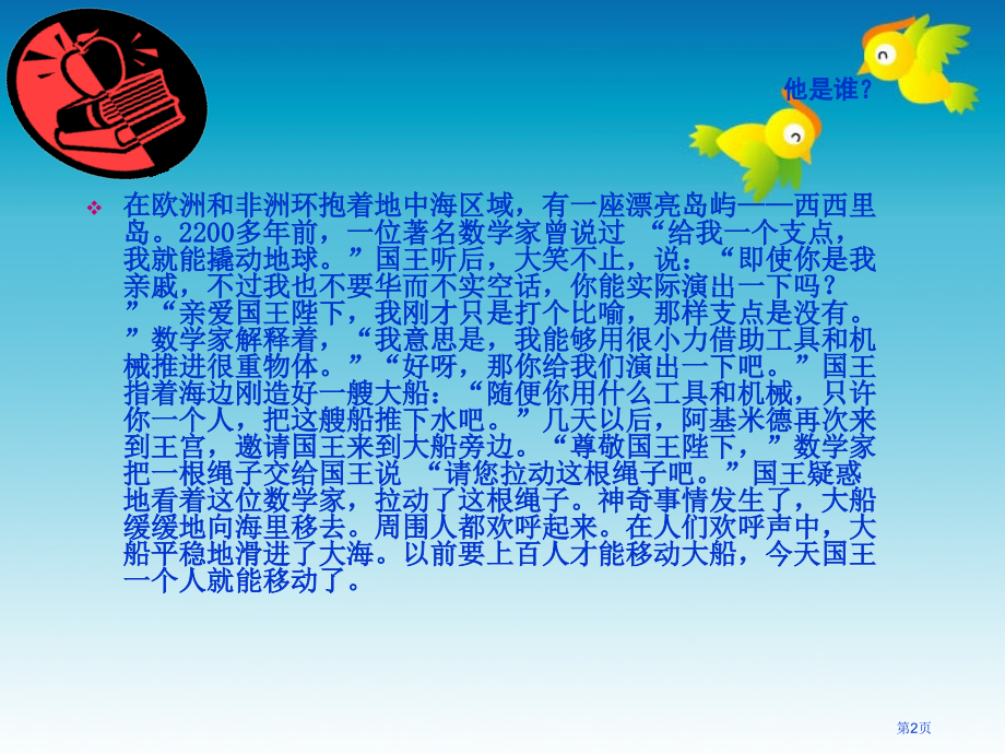 怎样移动重物2苏教版小学科学五年级下册课件市名师优质课比赛一等奖市公开课获奖课件.pptx_第2页