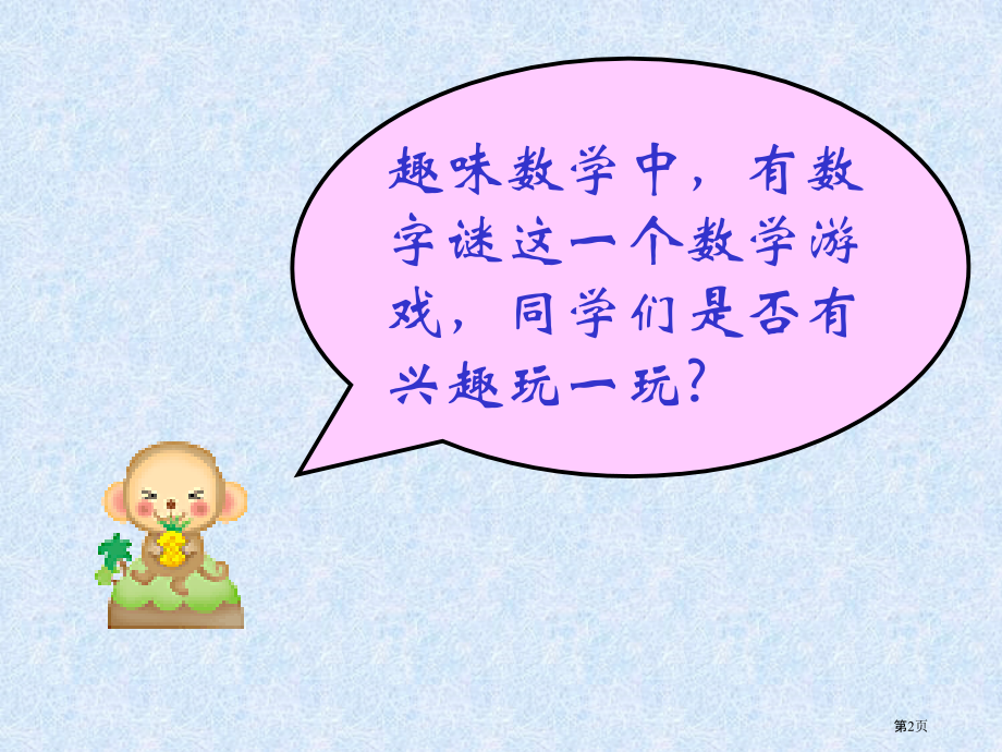 趣味数学游戏市名师优质课比赛一等奖市公开课获奖课件.pptx_第2页