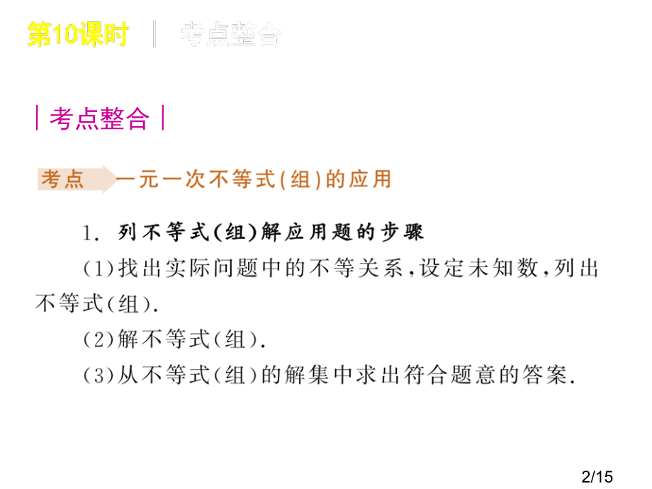 时一元一次不等式组的应用市公开课获奖课件省名师优质课赛课一等奖课件.ppt_第2页