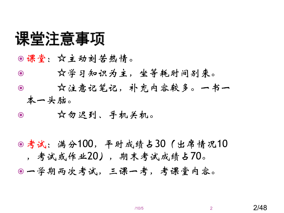 大学法语(I)第一课省名师优质课赛课获奖课件市赛课百校联赛优质课一等奖课件.ppt_第2页