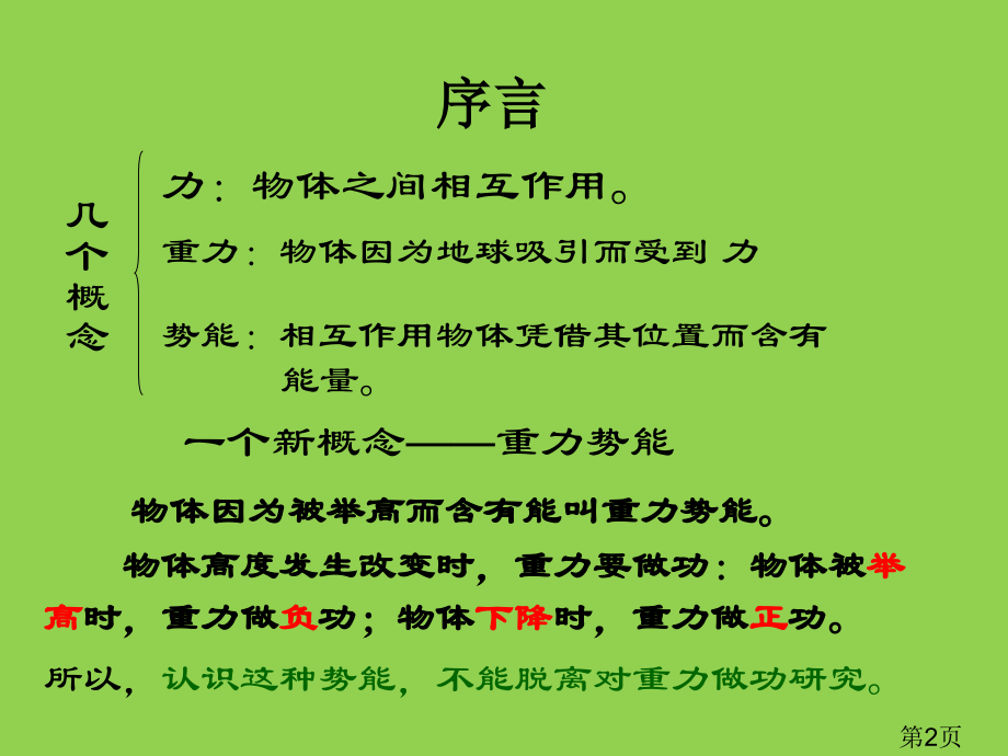 高中物理-重力势能总结名师优质课获奖市赛课一等奖课件.ppt_第2页