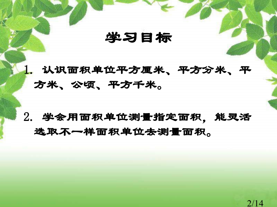 西师大版数学三下面积和面积单位课件之一市公开课获奖课件省名师优质课赛课一等奖课件.ppt_第2页