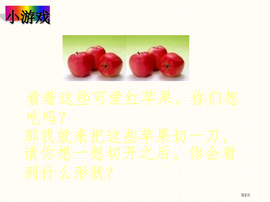 第5课题西林壁市名师优质课比赛一等奖市公开课获奖课件.pptx_第2页